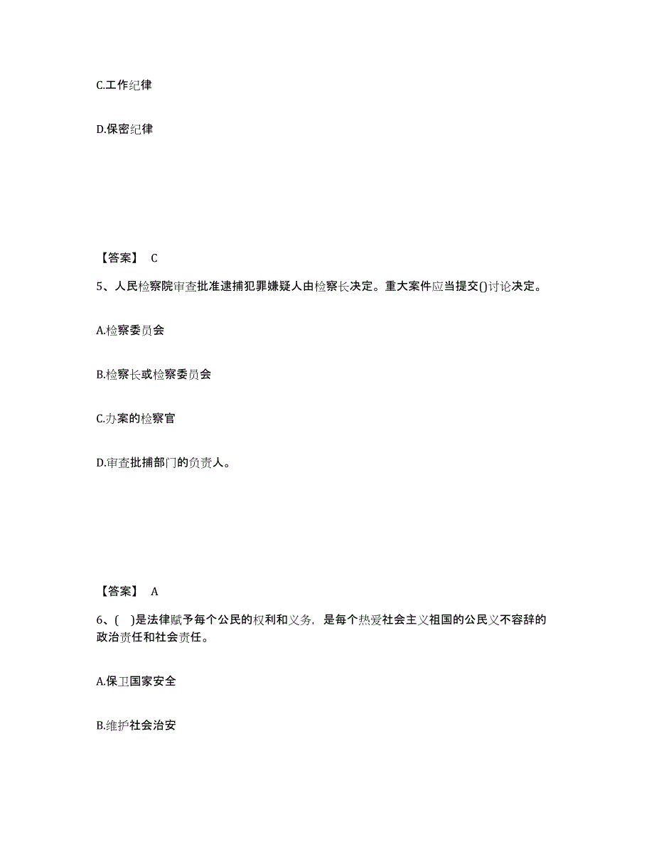 备考2025海南省五指山市公安警务辅助人员招聘押题练习试卷B卷附答案_第3页