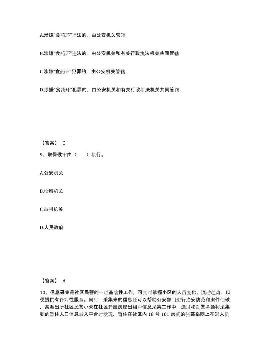 备考2025海南省五指山市公安警务辅助人员招聘押题练习试卷B卷附答案_第5页