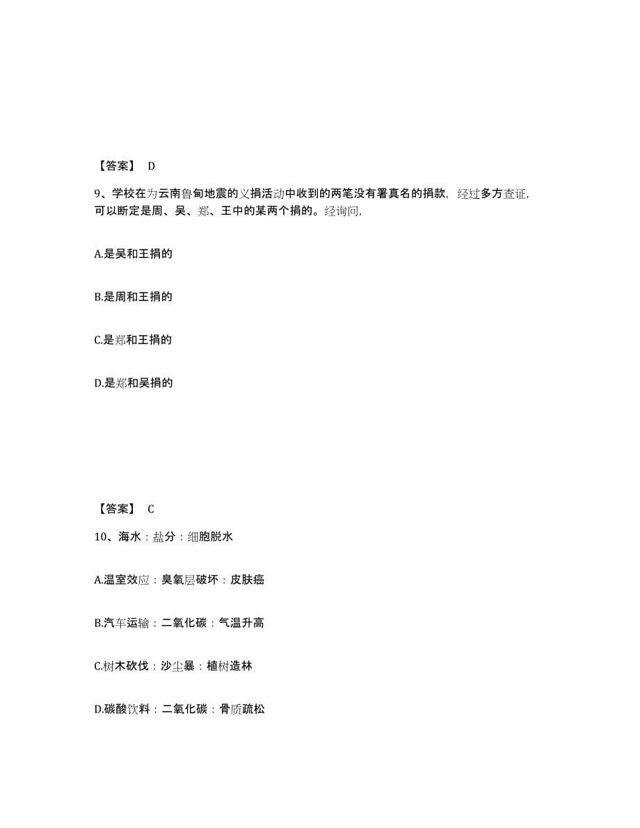 备考2025湖南省郴州市公安警务辅助人员招聘能力测试试卷B卷附答案_第5页