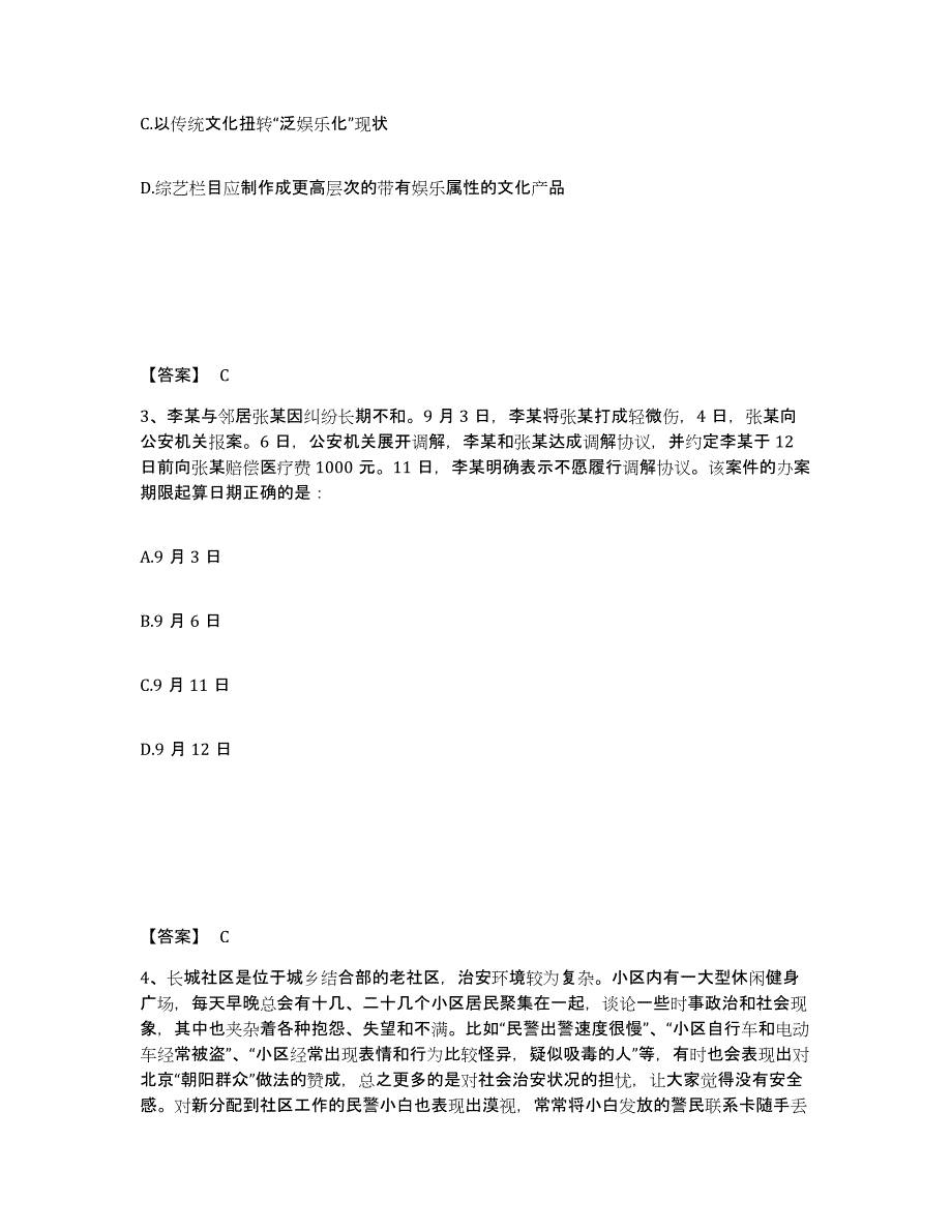 备考2025湖南省郴州市桂东县公安警务辅助人员招聘押题练习试题A卷含答案_第2页