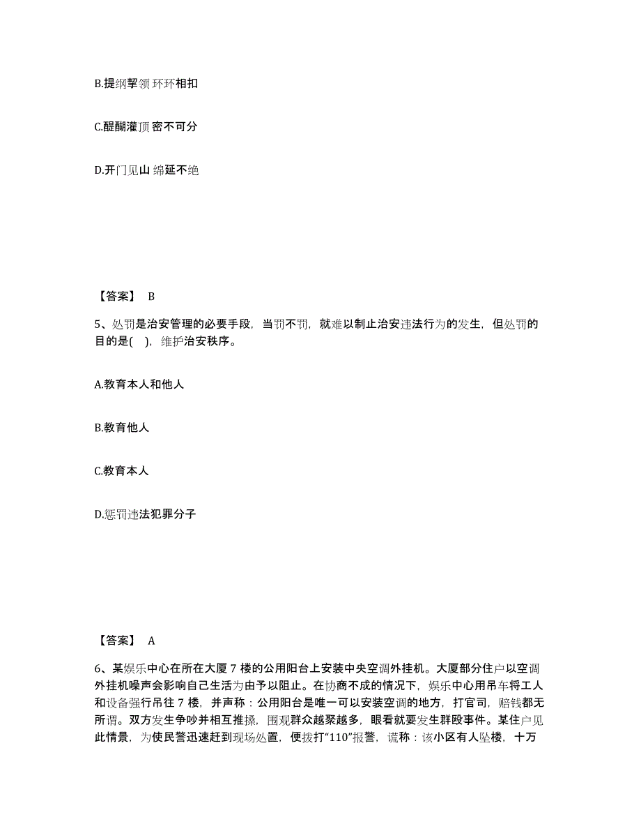 备考2025辽宁省沈阳市沈北新区公安警务辅助人员招聘能力检测试卷B卷附答案_第3页