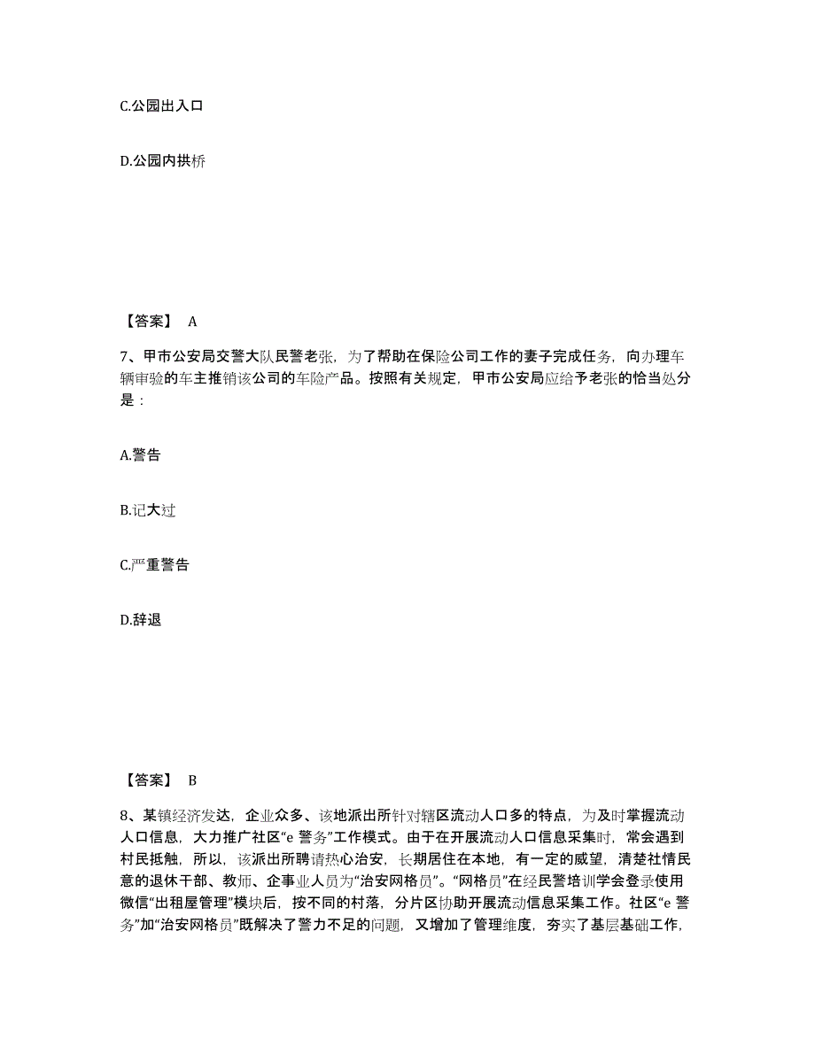 备考2025海南省澄迈县公安警务辅助人员招聘题库与答案_第4页