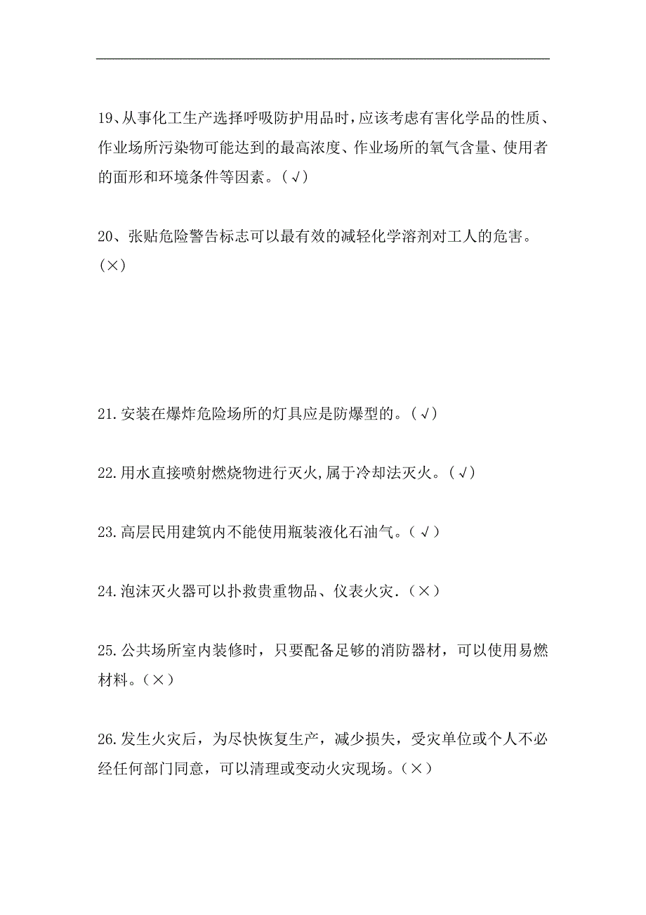 2024年全国第一届安全知识竞赛题库及答案（共160题）_第3页