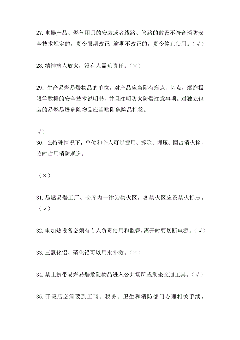 2024年全国第一届安全知识竞赛题库及答案（共160题）_第4页