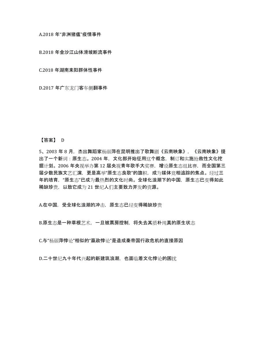 备考2025辽宁省本溪市公安警务辅助人员招聘题库综合试卷A卷附答案_第3页