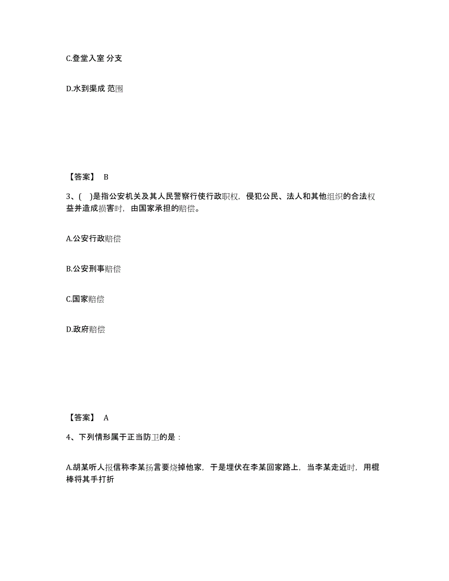 备考2025河南省三门峡市灵宝市公安警务辅助人员招聘能力检测试卷A卷附答案_第2页