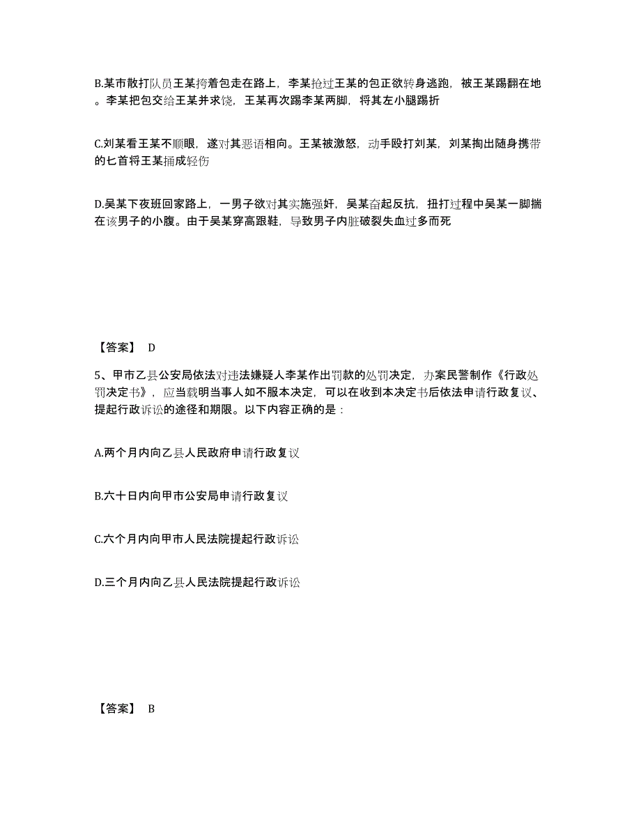 备考2025河南省三门峡市灵宝市公安警务辅助人员招聘能力检测试卷A卷附答案_第3页