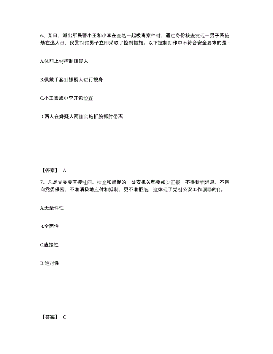 备考2025河南省三门峡市灵宝市公安警务辅助人员招聘能力检测试卷A卷附答案_第4页