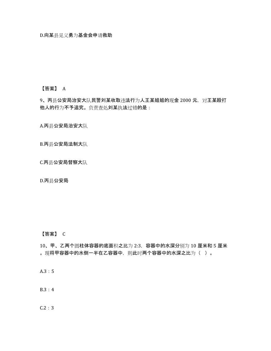 备考2025湖南省郴州市安仁县公安警务辅助人员招聘测试卷(含答案)_第5页