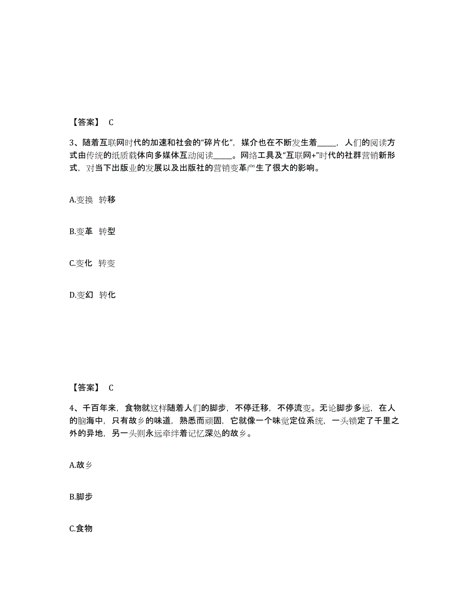 备考2025浙江省台州市仙居县公安警务辅助人员招聘自测提分题库加答案_第2页