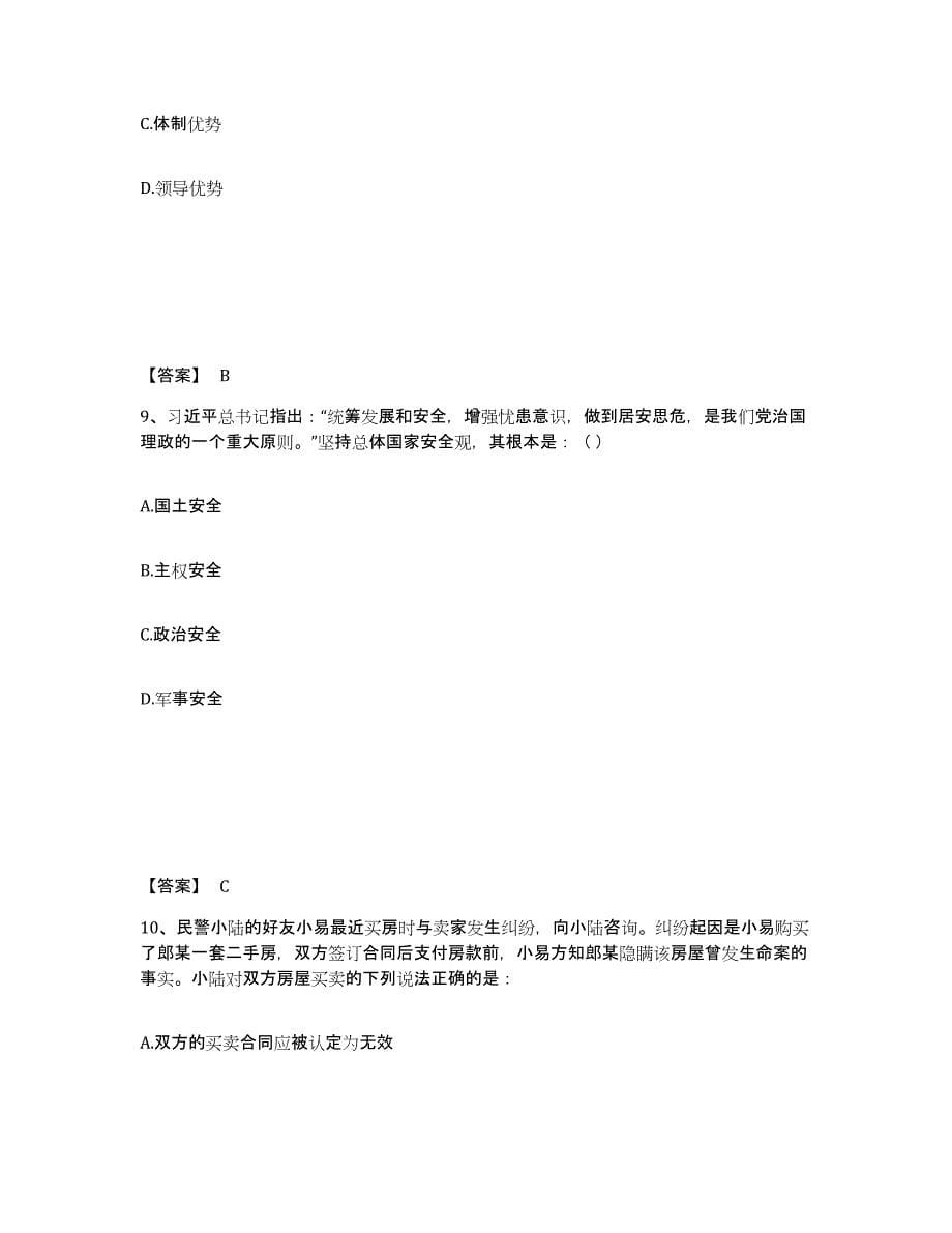 备考2025浙江省温州市平阳县公安警务辅助人员招聘题库综合试卷B卷附答案_第5页