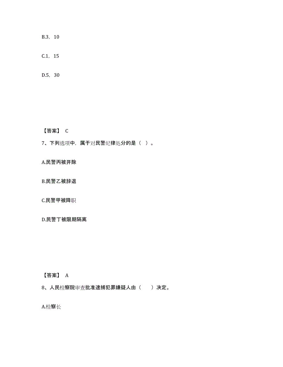 备考2025福建省泉州市惠安县公安警务辅助人员招聘能力测试试卷A卷附答案_第4页