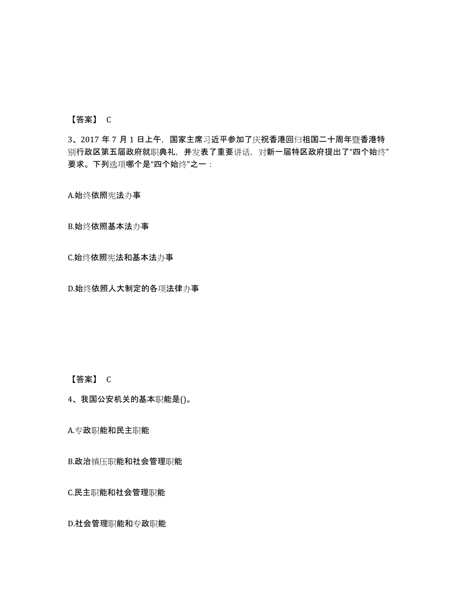 备考2025福建省泉州市惠安县公安警务辅助人员招聘题库附答案（基础题）_第2页