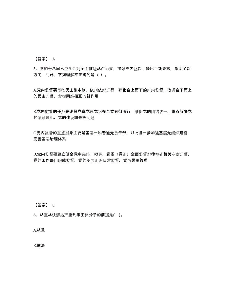 备考2025福建省泉州市惠安县公安警务辅助人员招聘题库附答案（基础题）_第3页