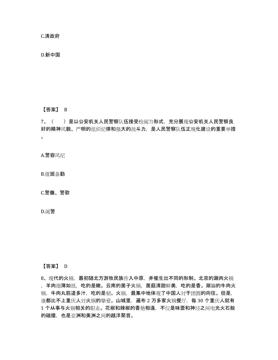 备考2025浙江省台州市临海市公安警务辅助人员招聘模拟考核试卷含答案_第4页