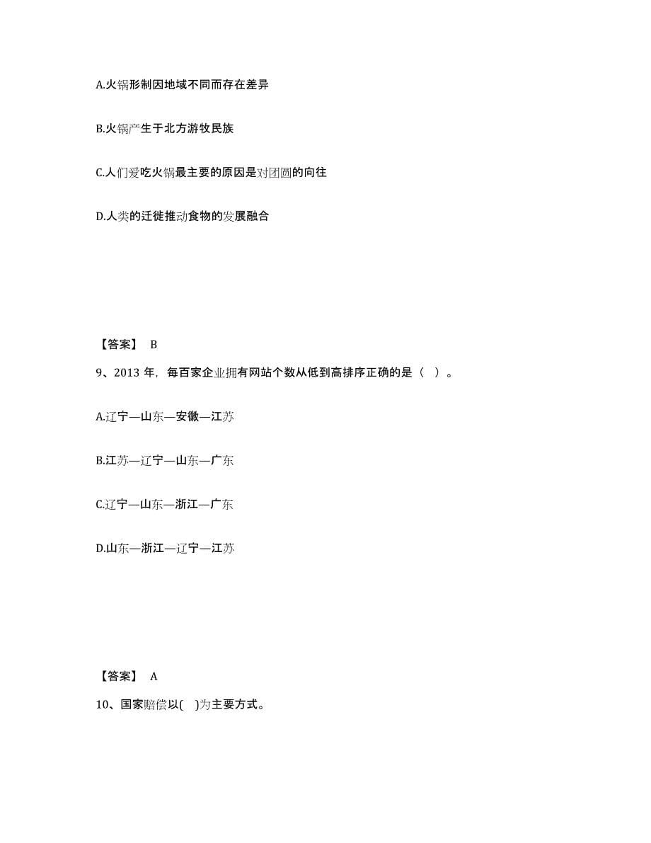 备考2025浙江省台州市临海市公安警务辅助人员招聘模拟考核试卷含答案_第5页