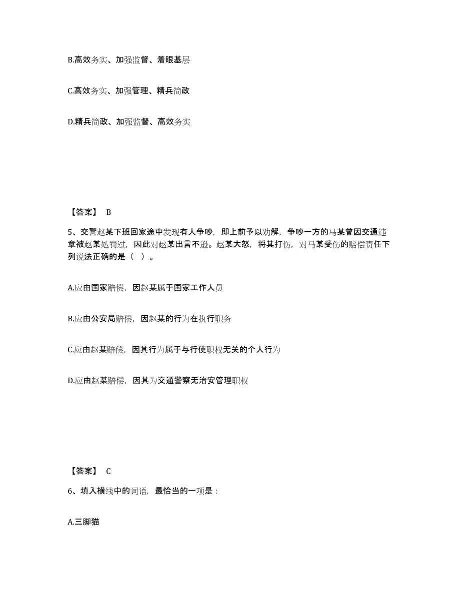 备考2025辽宁省大连市庄河市公安警务辅助人员招聘考前冲刺模拟试卷A卷含答案_第3页