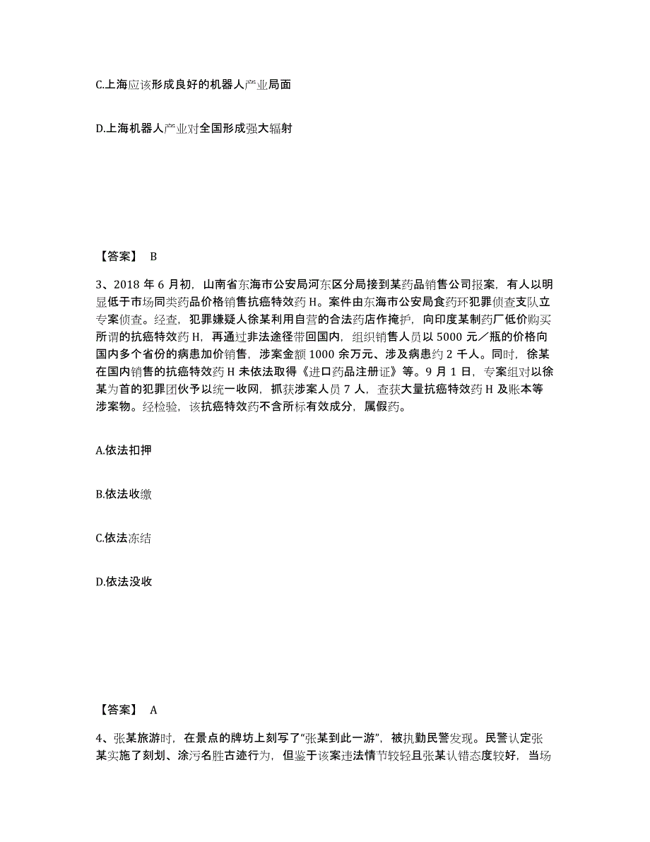 备考2025辽宁省营口市公安警务辅助人员招聘强化训练试卷A卷附答案_第2页