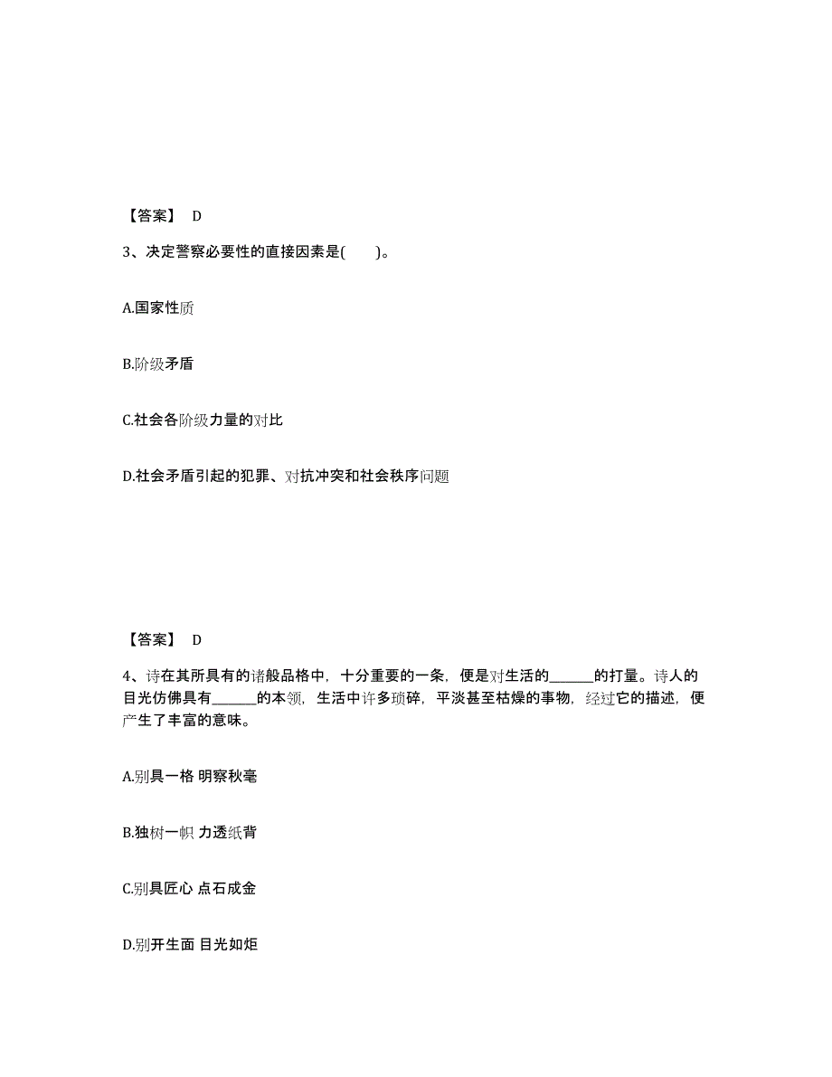 备考2025浙江省温州市瑞安市公安警务辅助人员招聘能力检测试卷A卷附答案_第2页