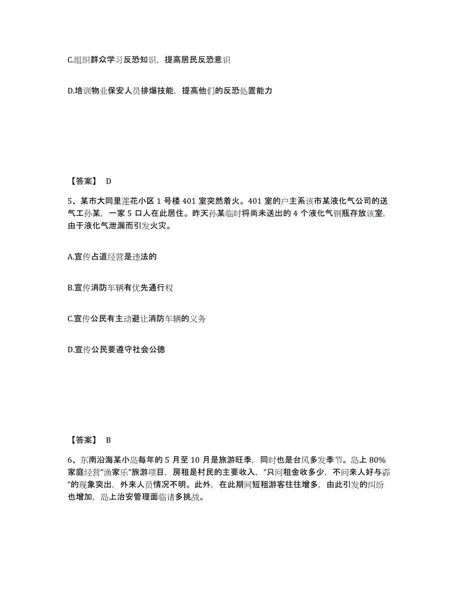 备考2025福建省厦门市湖里区公安警务辅助人员招聘全真模拟考试试卷A卷含答案_第3页