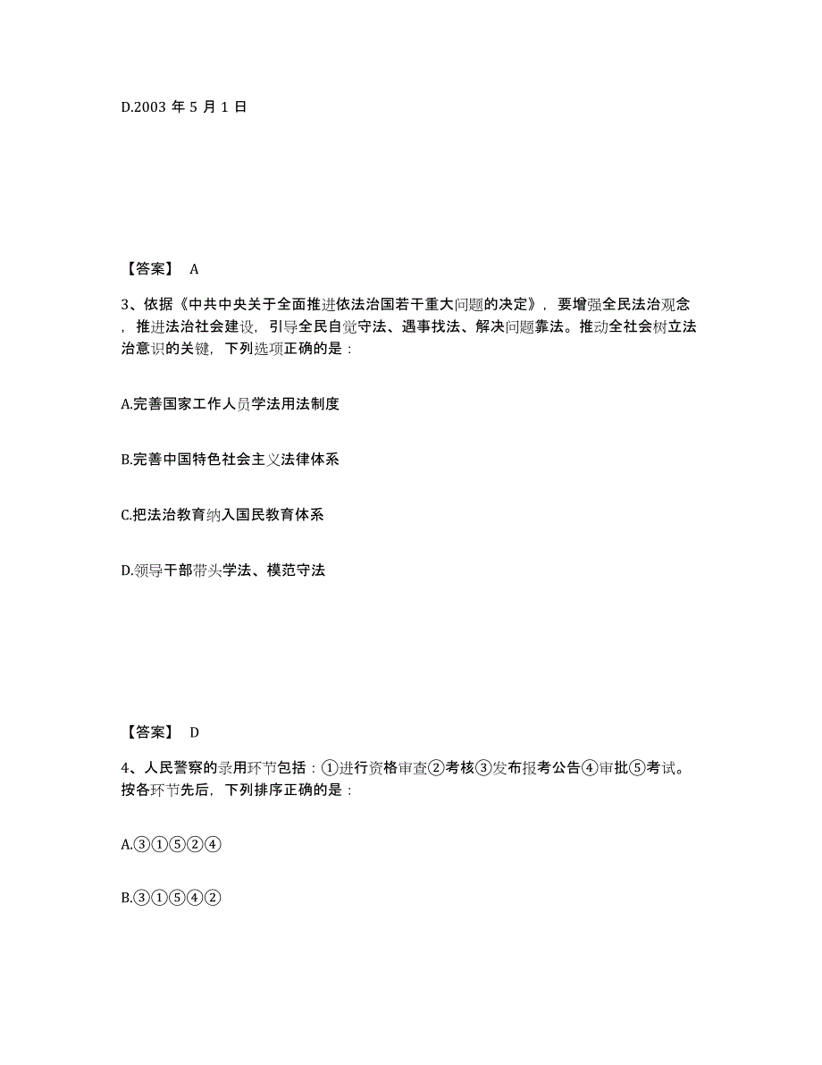 备考2025福建省宁德市柘荣县公安警务辅助人员招聘模拟考核试卷含答案_第2页