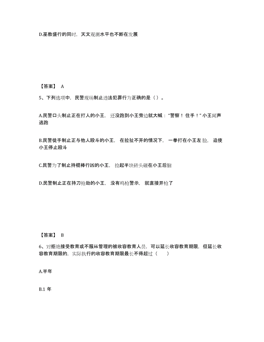 备考2025湖南省岳阳市岳阳县公安警务辅助人员招聘自测提分题库加精品答案_第3页