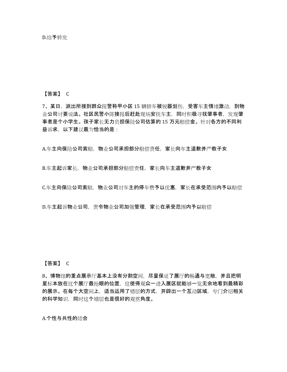 备考2025浙江省杭州市上城区公安警务辅助人员招聘押题练习试卷B卷附答案_第4页