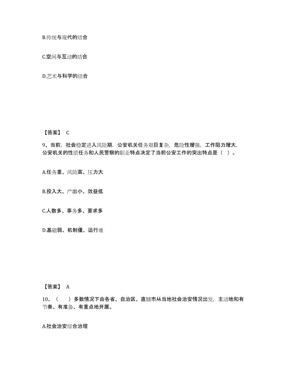 备考2025浙江省杭州市上城区公安警务辅助人员招聘押题练习试卷B卷附答案_第5页