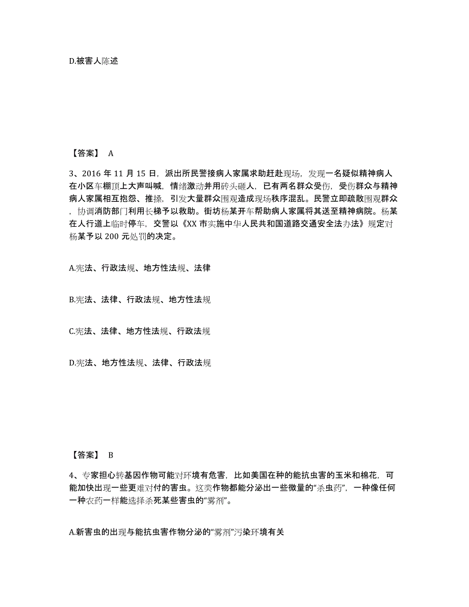 备考2025福建省漳州市芗城区公安警务辅助人员招聘考前自测题及答案_第2页