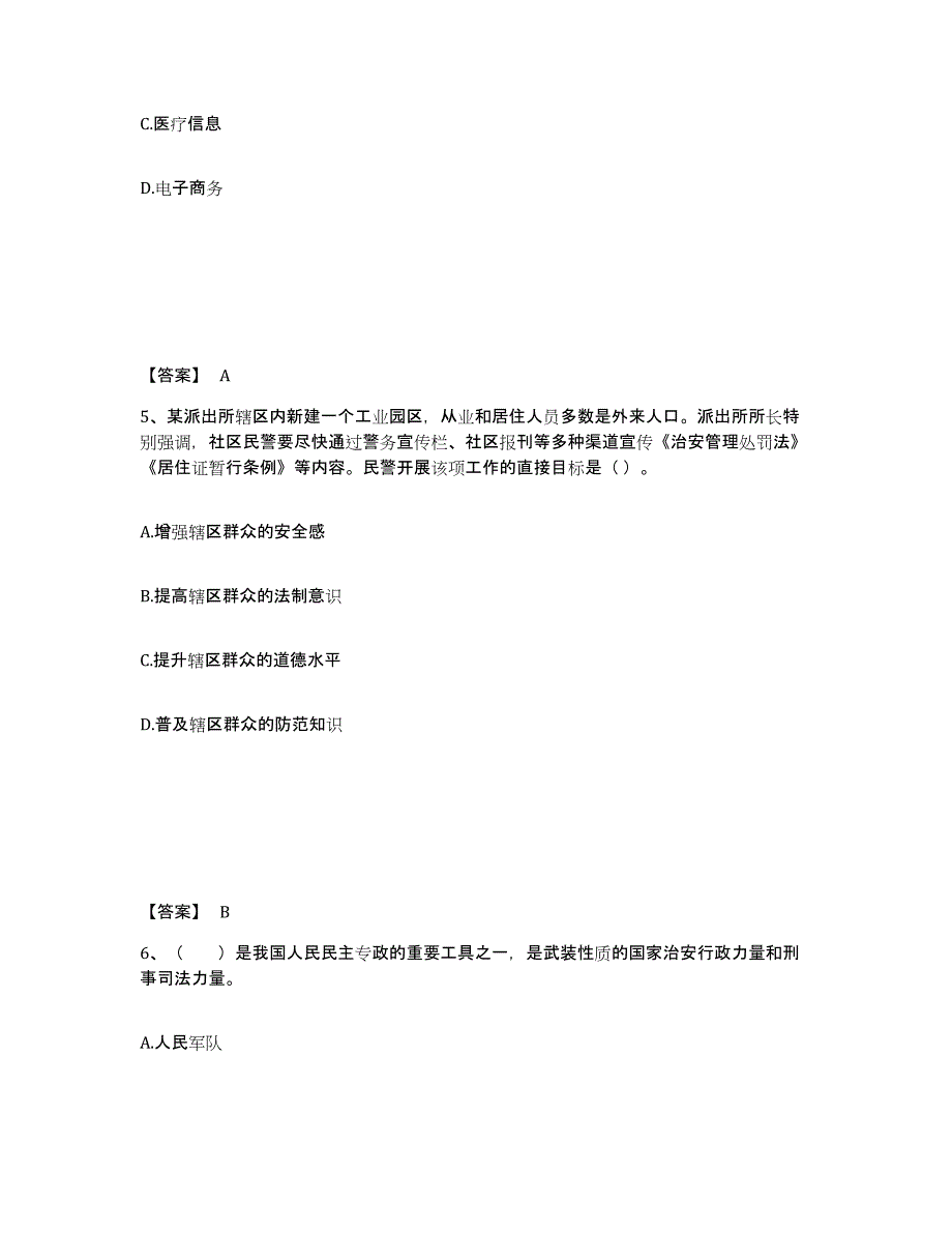 备考2025福建省漳州市龙文区公安警务辅助人员招聘通关题库(附答案)_第3页