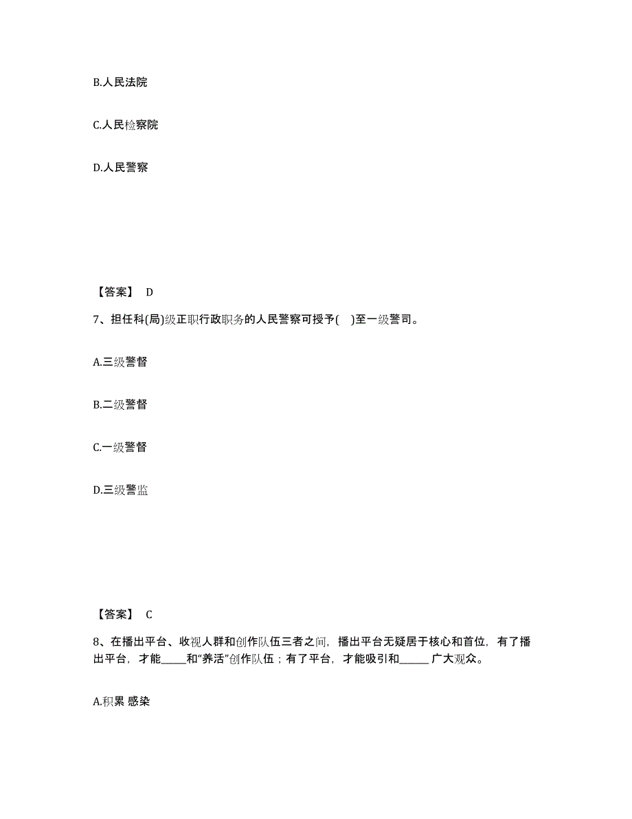 备考2025福建省漳州市龙文区公安警务辅助人员招聘通关题库(附答案)_第4页