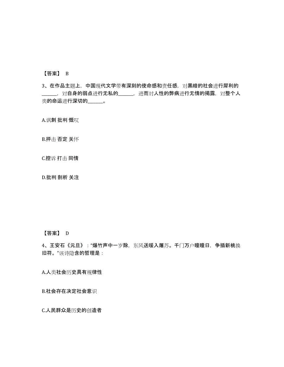 备考2025辽宁省盘锦市大洼县公安警务辅助人员招聘模拟考试试卷A卷含答案_第2页