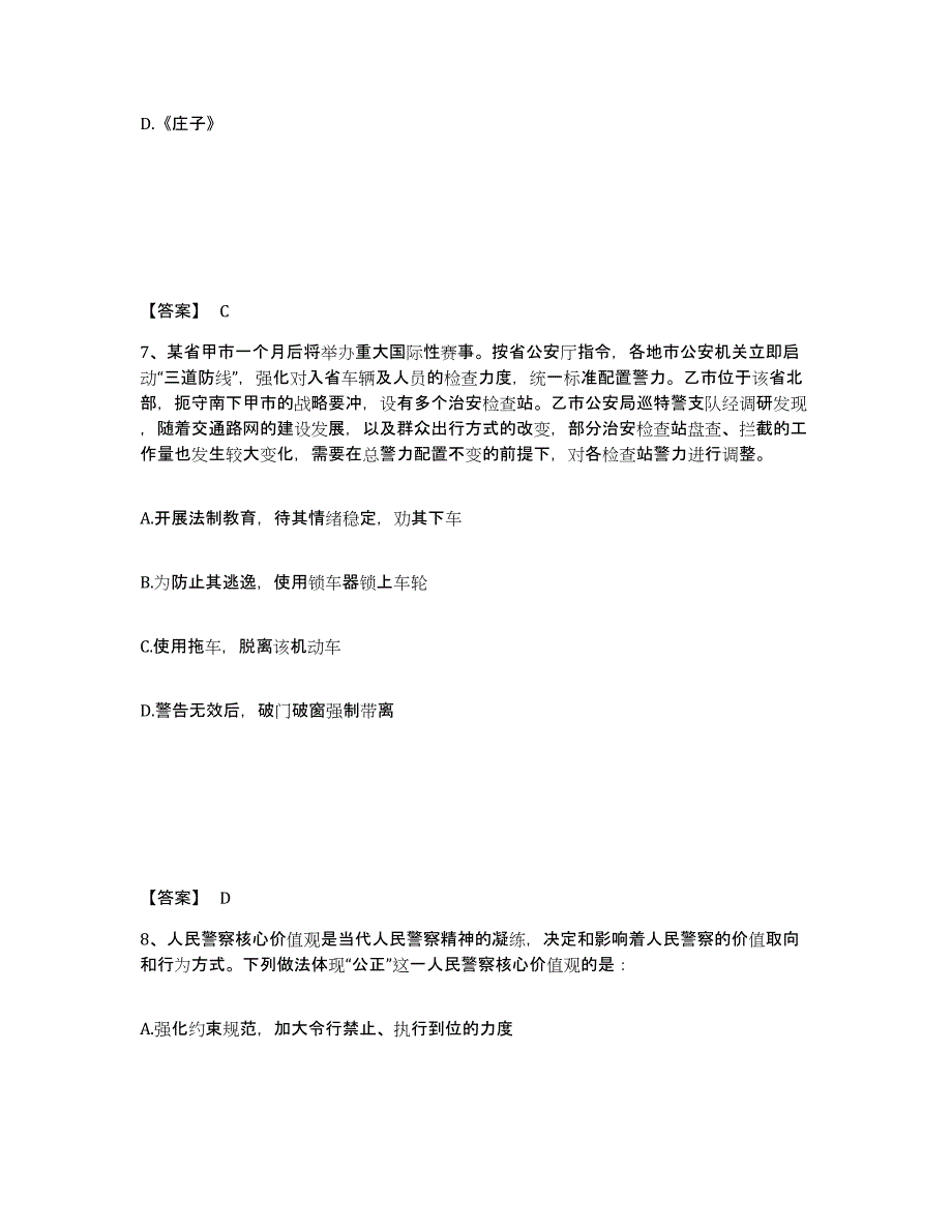 备考2025辽宁省盘锦市大洼县公安警务辅助人员招聘模拟考试试卷A卷含答案_第4页