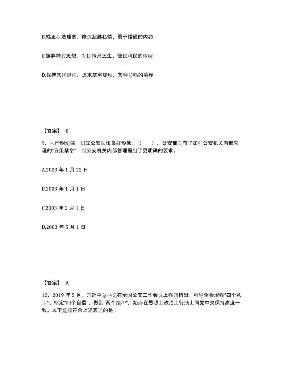 备考2025辽宁省盘锦市大洼县公安警务辅助人员招聘模拟考试试卷A卷含答案_第5页