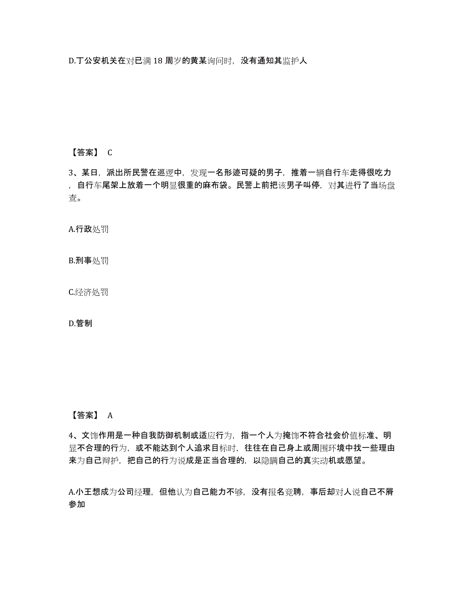 备考2025湖南省永州市东安县公安警务辅助人员招聘模拟考试试卷A卷含答案_第2页