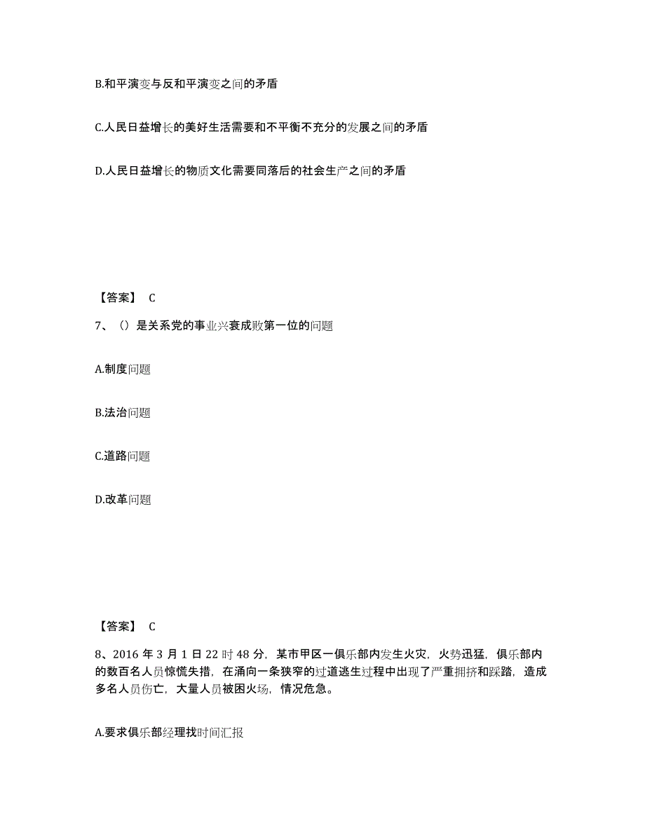 备考2025浙江省丽水市青田县公安警务辅助人员招聘模拟考核试卷含答案_第4页