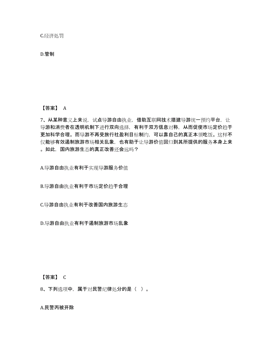 备考2025河南省鹤壁市鹤山区公安警务辅助人员招聘模拟试题（含答案）_第4页