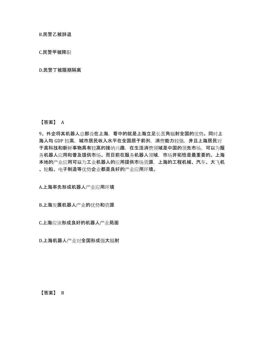 备考2025河南省鹤壁市鹤山区公安警务辅助人员招聘模拟试题（含答案）_第5页