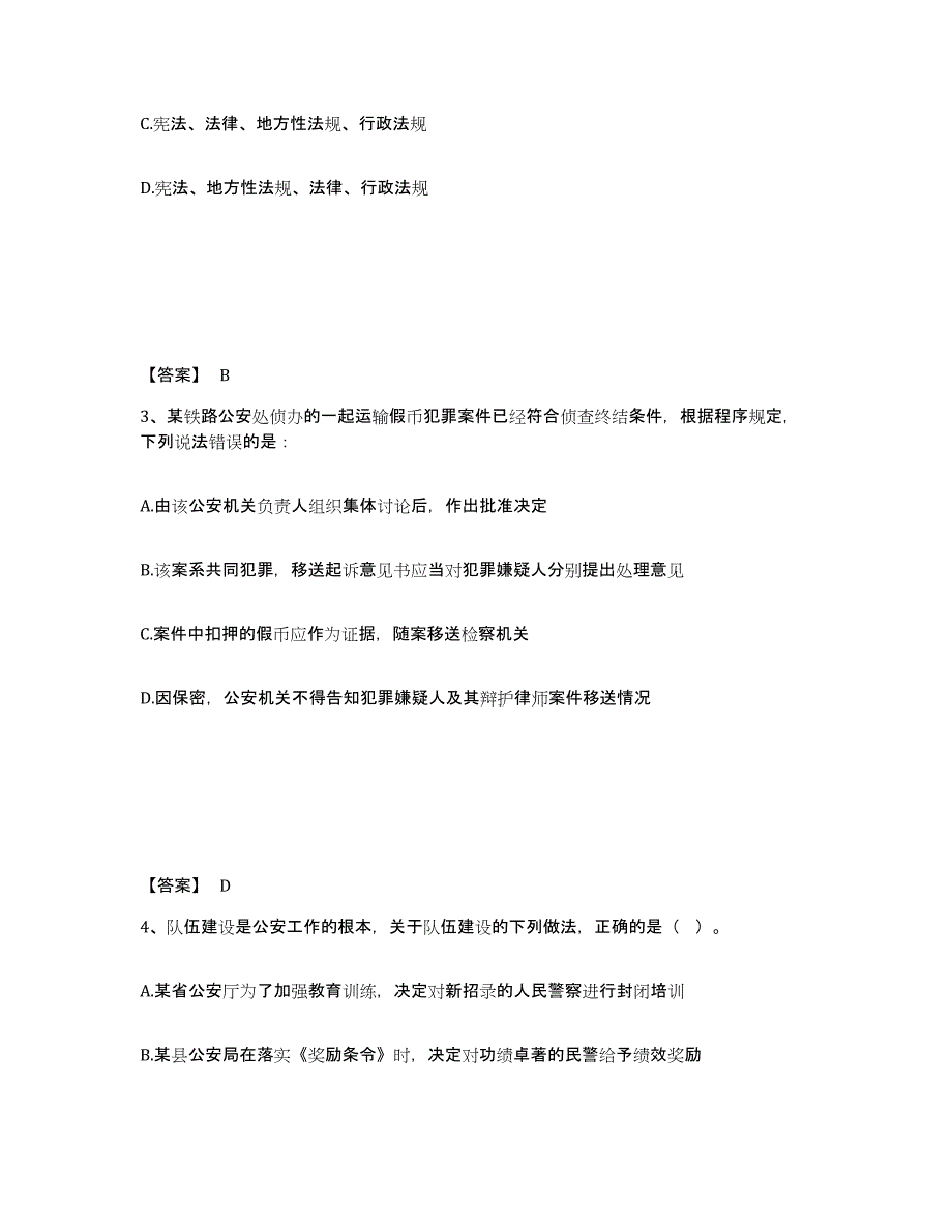 备考2025福建省龙岩市公安警务辅助人员招聘通关题库(附答案)_第2页