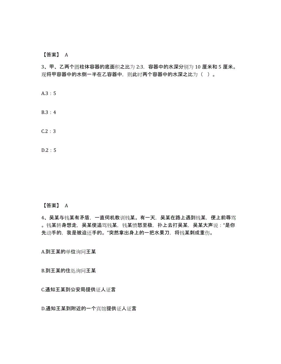 备考2025湖南省岳阳市公安警务辅助人员招聘能力测试试卷A卷附答案_第2页