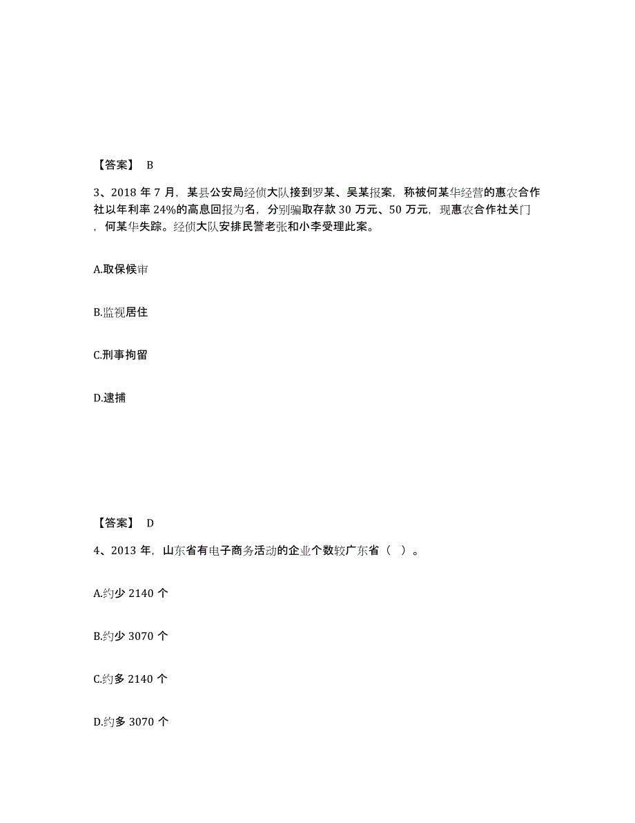 备考2025湖南省衡阳市衡南县公安警务辅助人员招聘过关检测试卷B卷附答案_第2页