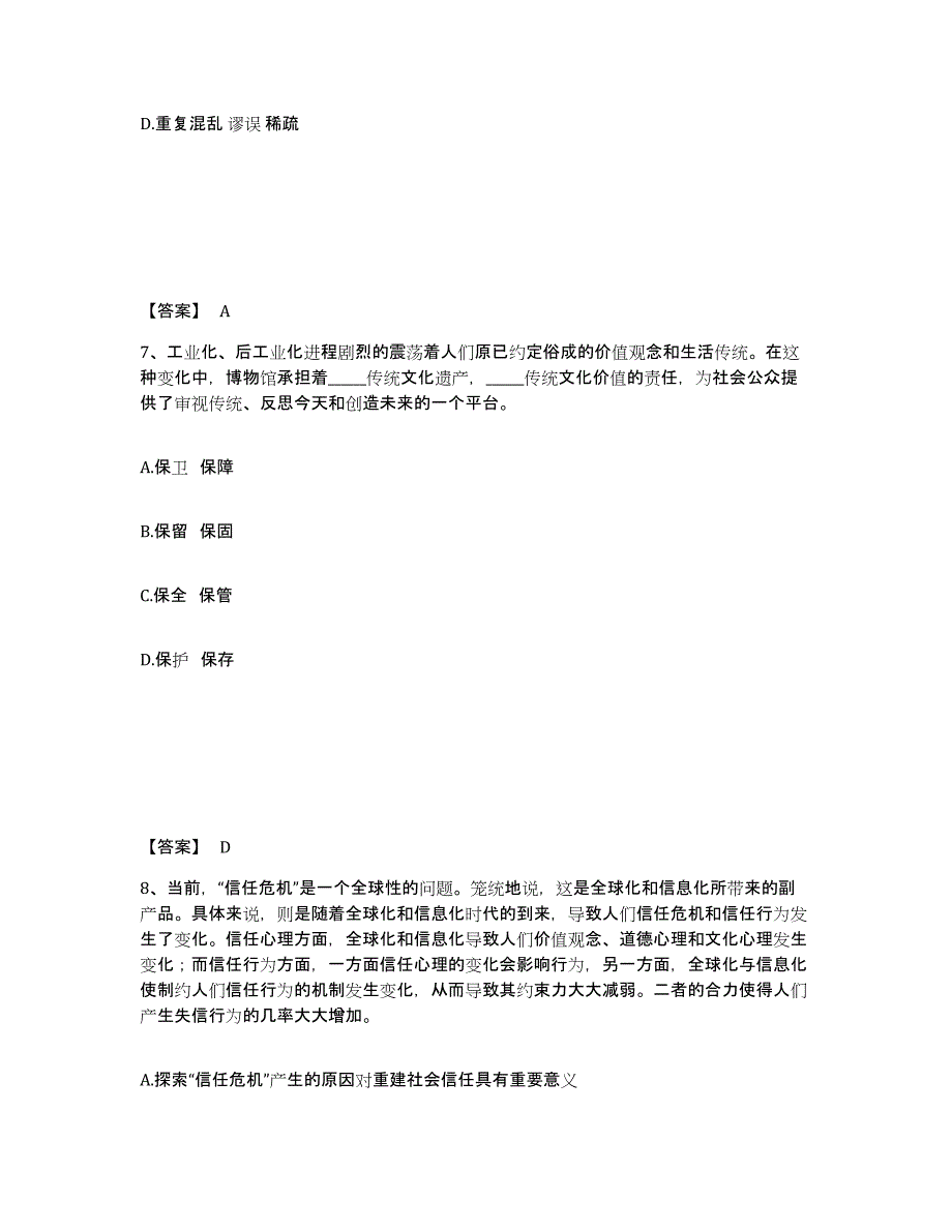 备考2025湖南省衡阳市衡南县公安警务辅助人员招聘过关检测试卷B卷附答案_第4页