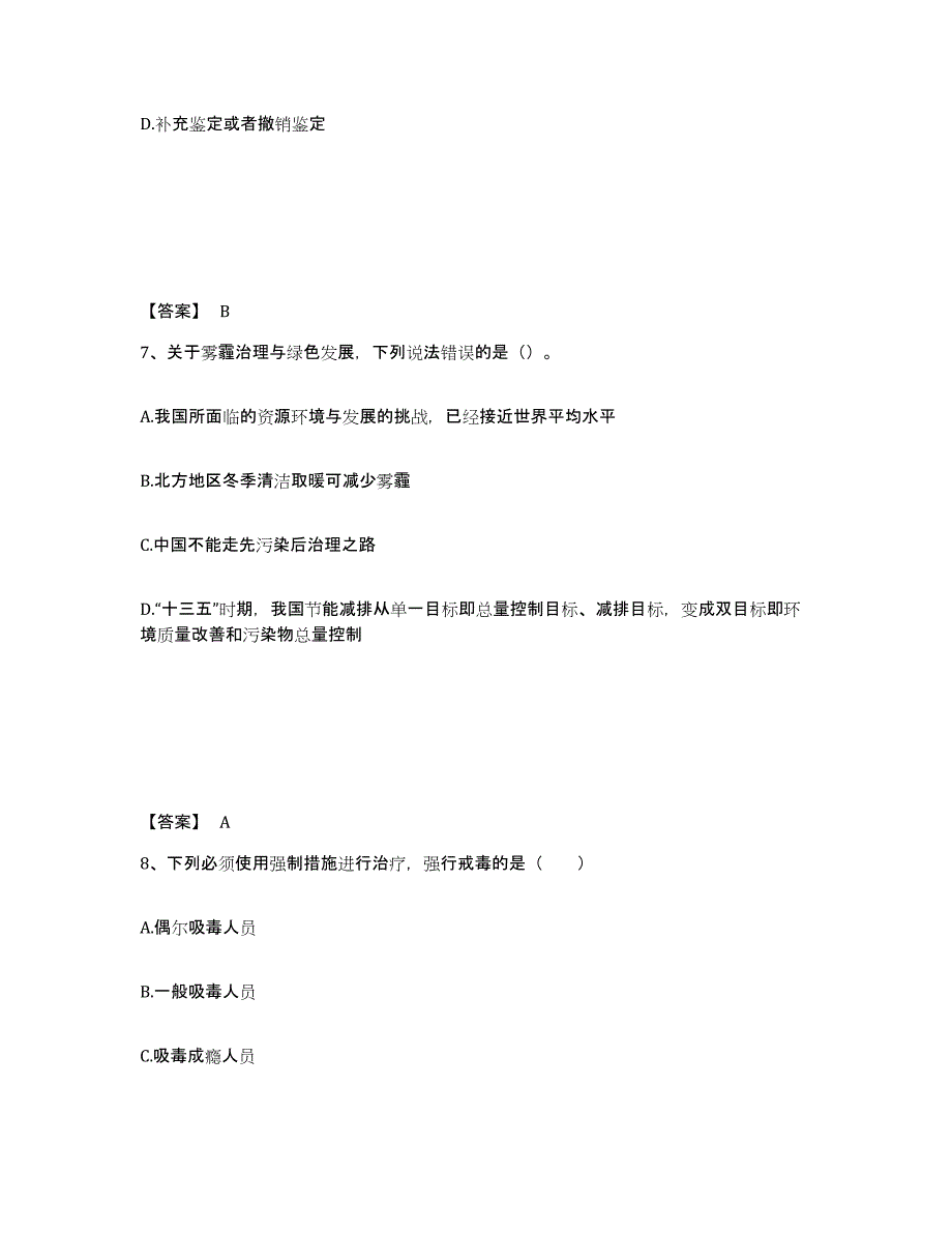 备考2025湖南省衡阳市衡南县公安警务辅助人员招聘题库附答案（基础题）_第4页