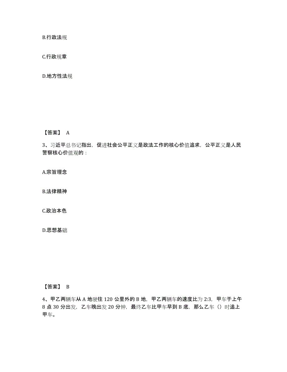 备考2025湖南省郴州市资兴市公安警务辅助人员招聘押题练习试题A卷含答案_第2页