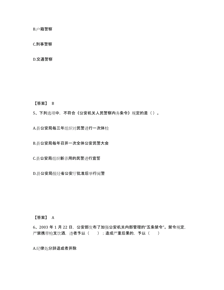 备考2025河南省信阳市光山县公安警务辅助人员招聘考前练习题及答案_第3页