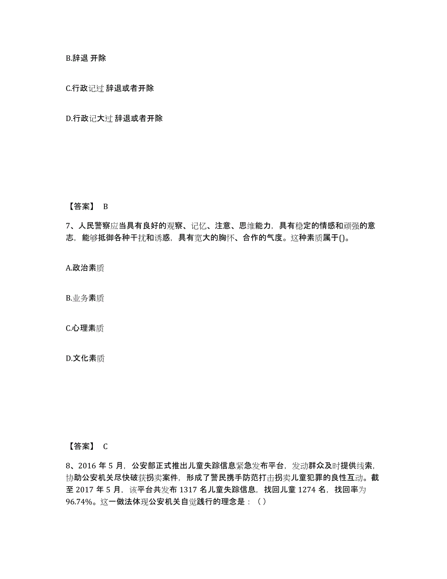 备考2025河南省信阳市光山县公安警务辅助人员招聘考前练习题及答案_第4页