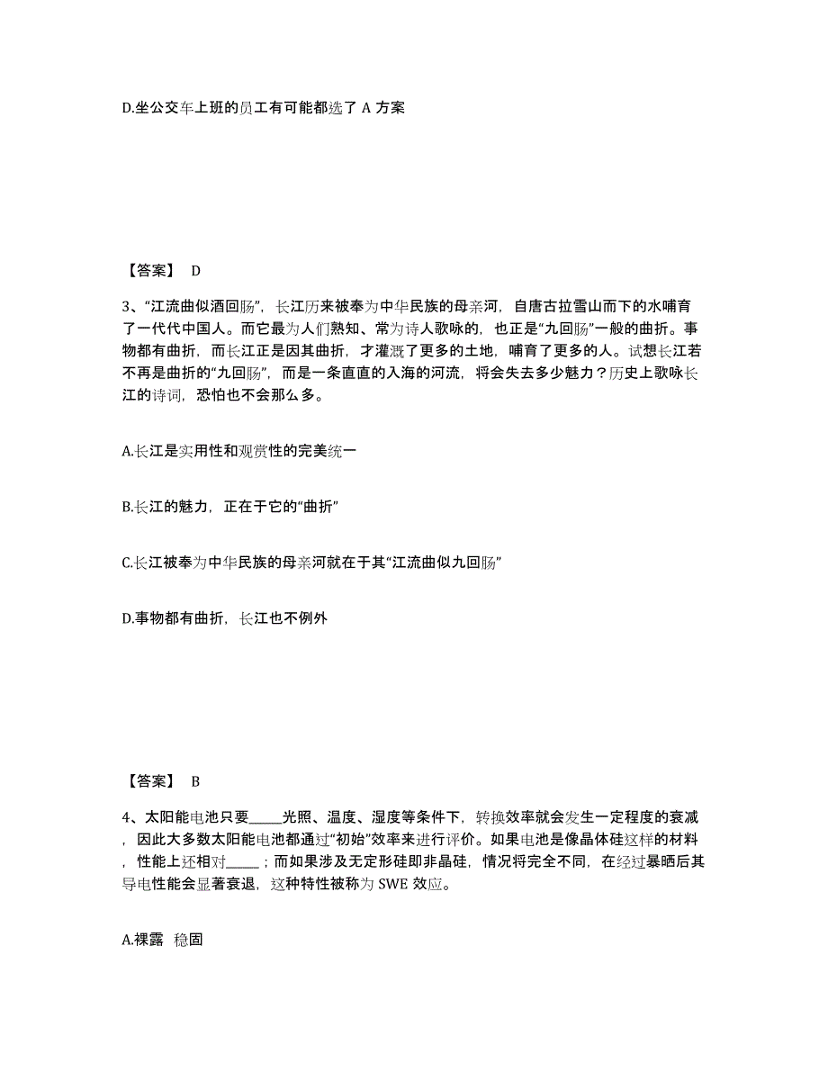 备考2025浙江省宁波市海曙区公安警务辅助人员招聘考前冲刺试卷B卷含答案_第2页