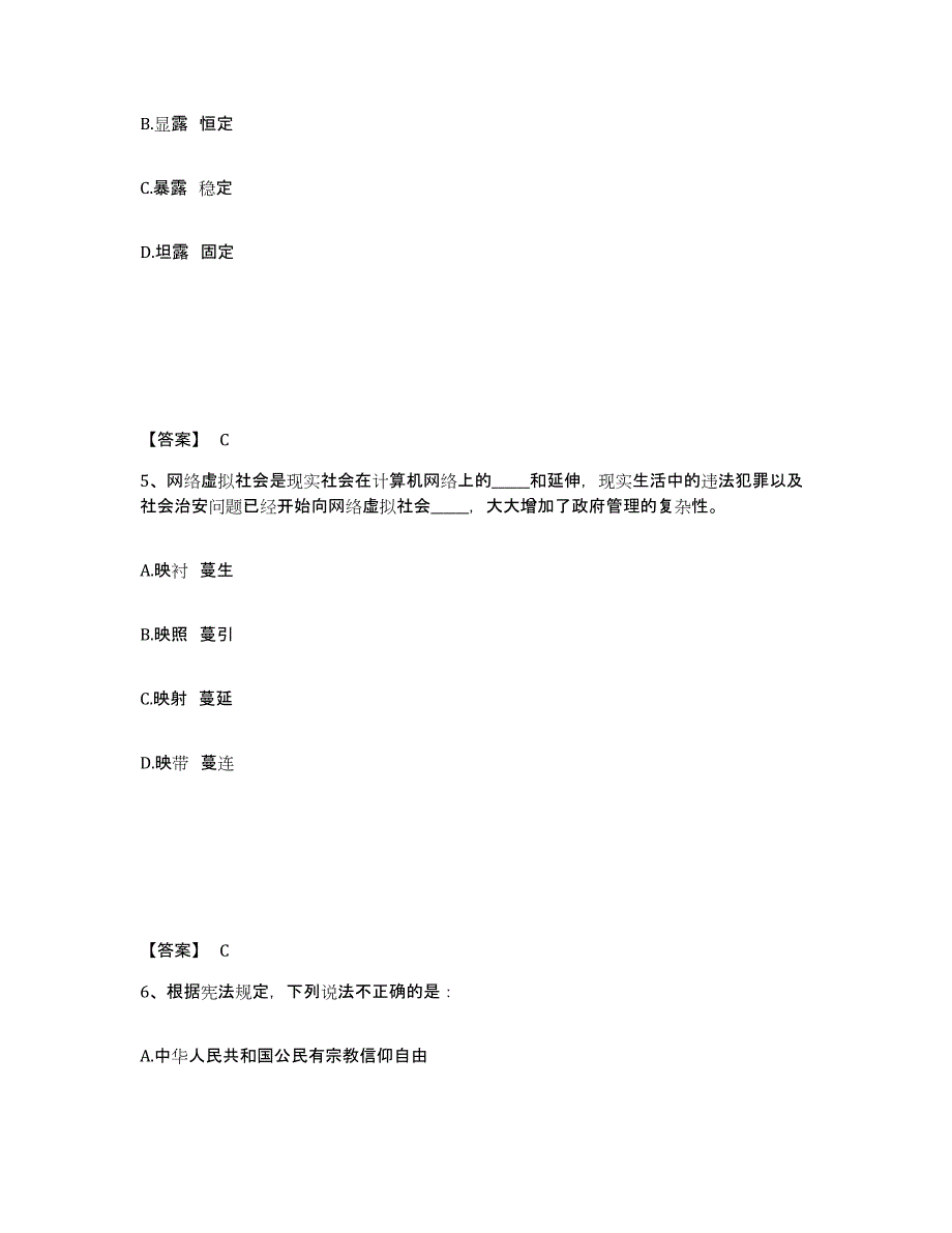 备考2025浙江省宁波市海曙区公安警务辅助人员招聘考前冲刺试卷B卷含答案_第3页