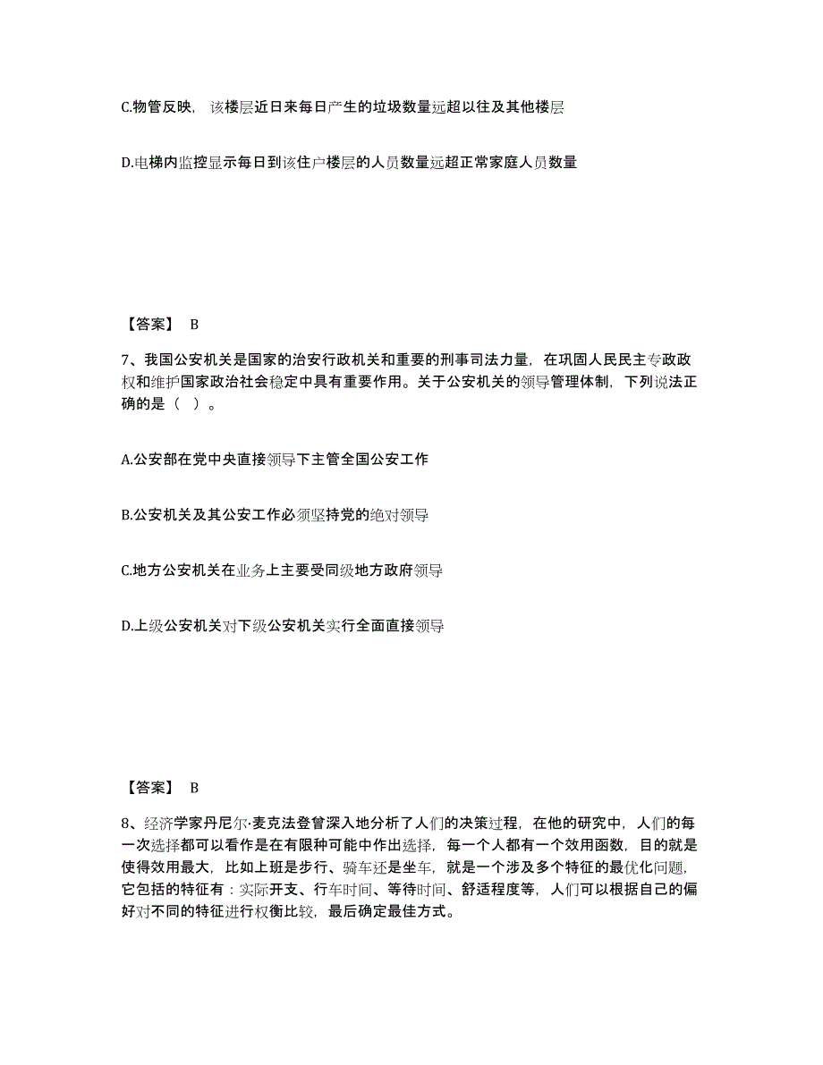 备考2025辽宁省沈阳市铁西区公安警务辅助人员招聘通关题库(附带答案)_第4页