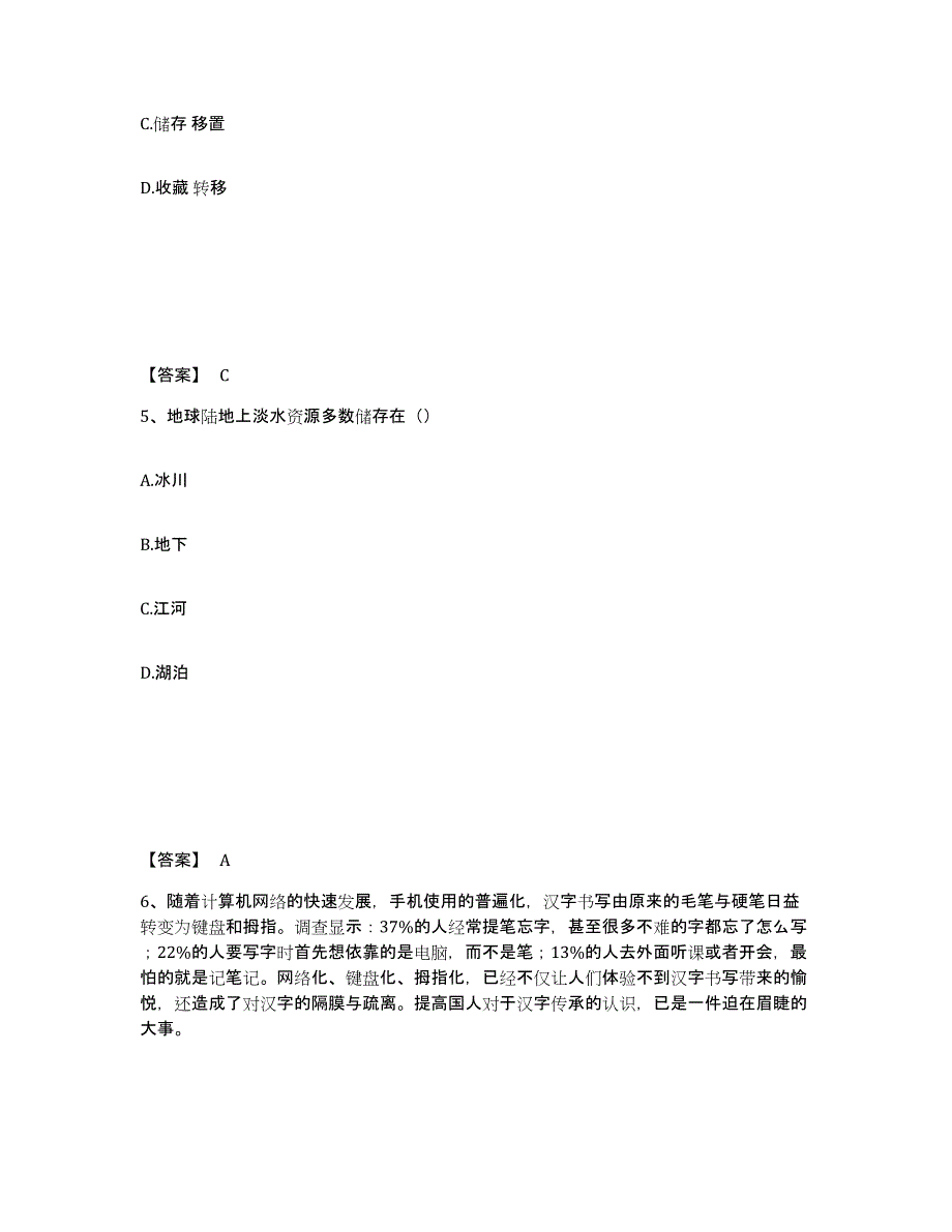 备考2025浙江省台州市玉环县公安警务辅助人员招聘考试题库_第3页